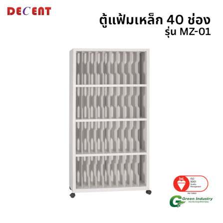 ตู้แฟ้มเหล็ก 40 ช่อง DECENT รุ่น MZ-01 สีขาว